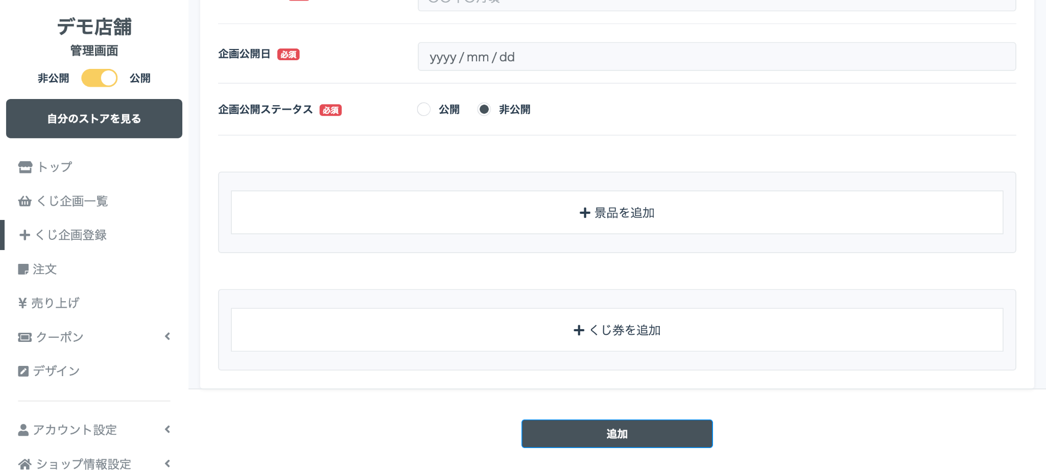 商品管理