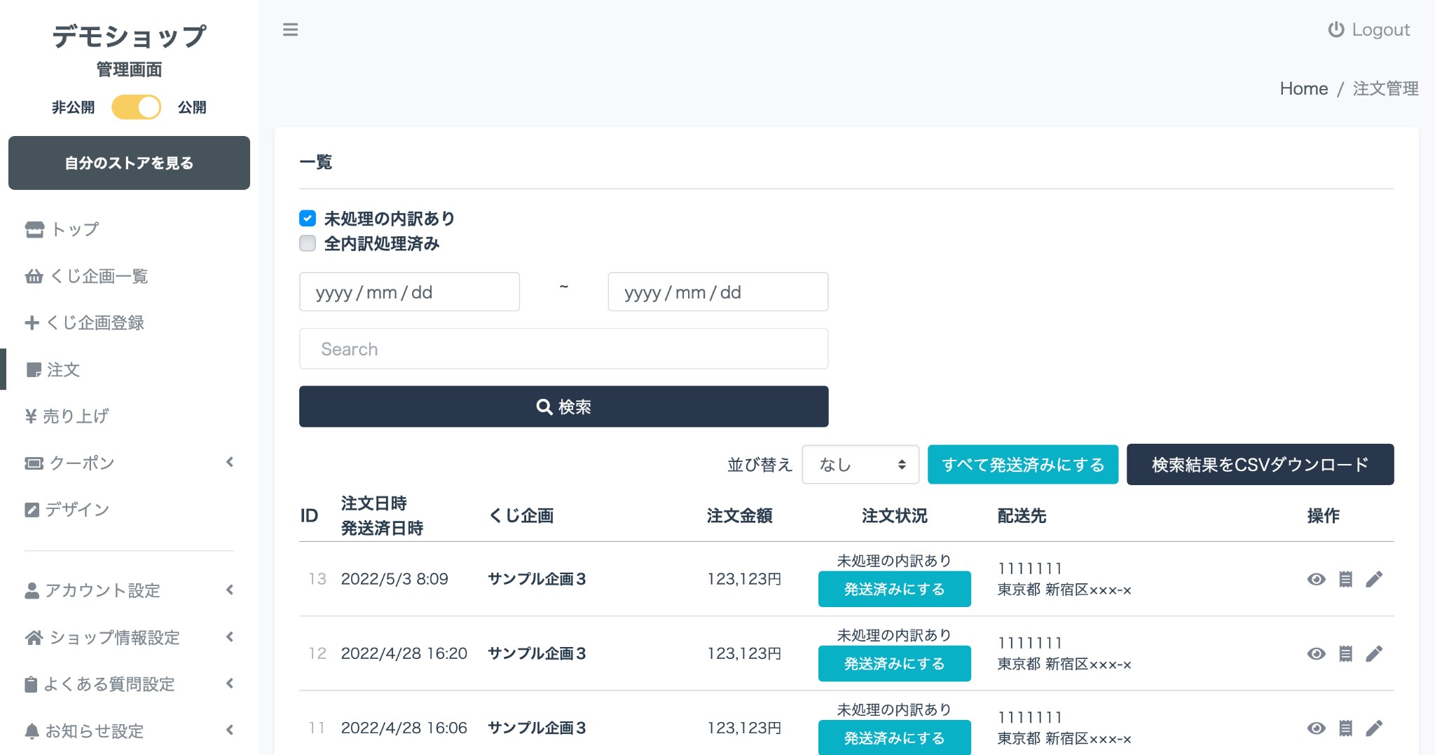 注文管理