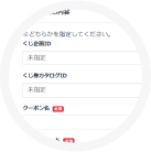 クーポン
